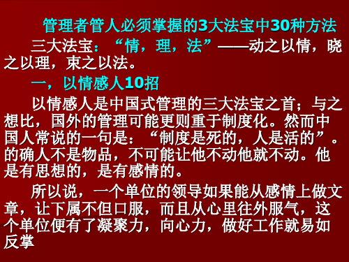 管人30个绝招