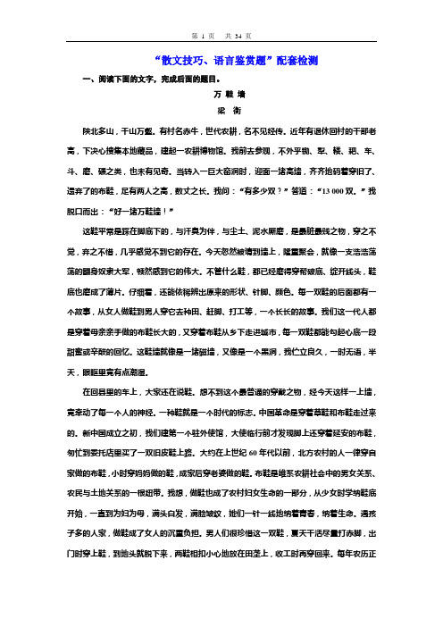 2022届高考语文一轮全程复习题型强化训练：“散文专题”版含解析