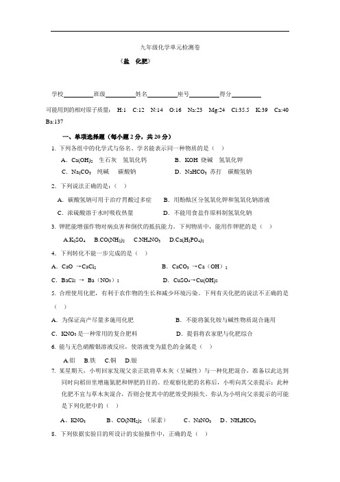 2018春人教版化学九年级下册第11单元《盐 化肥》单元检测卷及答案