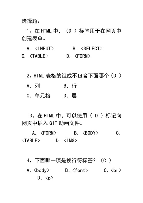 HTML部分题库