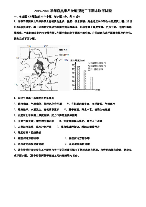 2019-2020学年宜昌市名校地理高二下期末联考试题含解析