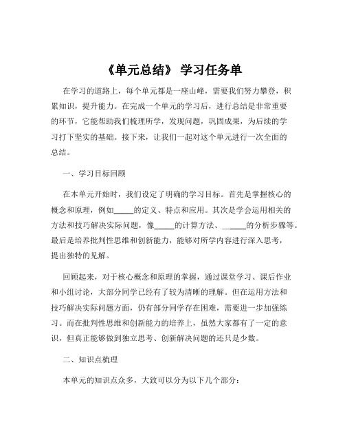 《单元总结》 学习任务单