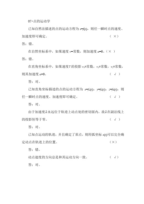 运动学判断题