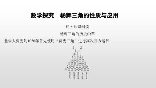 高二数学人教A版选择性必修第三册第六章数学探究 杨辉三角的性质与应用 课件(共20张PPT)