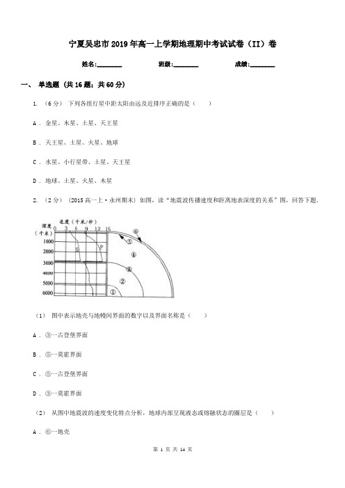 宁夏吴忠市2019年高一上学期地理期中考试试卷(II)卷