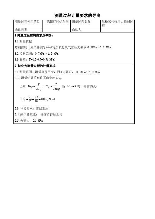 氧枪压力测量过程设计1