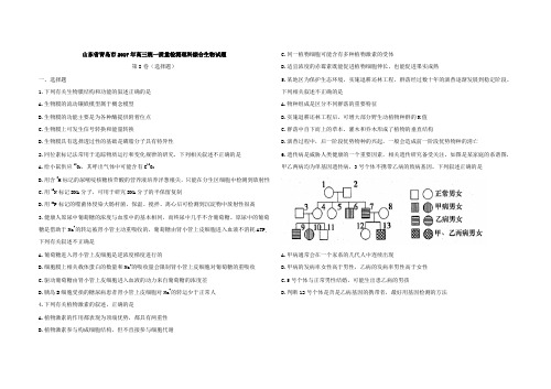 山东省青岛市2017年高三统一质量检测理科综合生物试题 Word版含答案