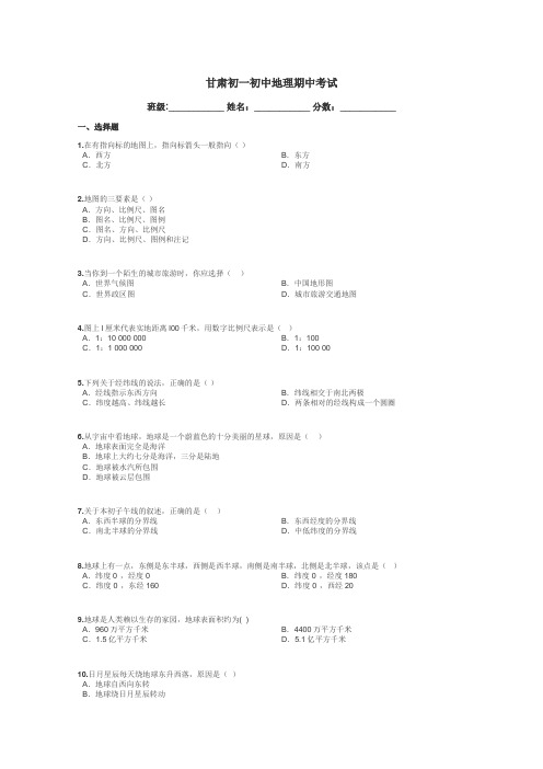 甘肃初一初中地理期中考试带答案解析
