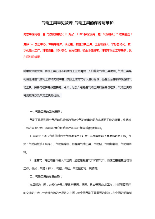 气动工具常见故障_气动工具的保养与维护