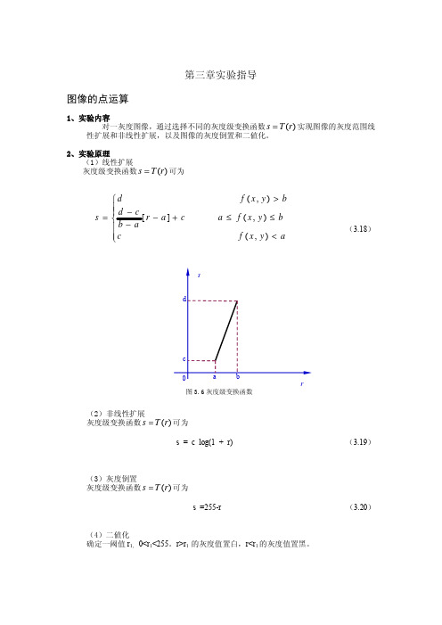 图像基本运算实验指导