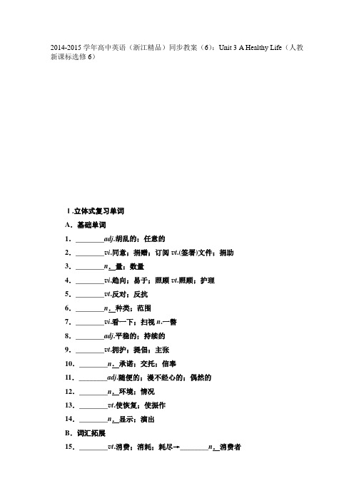 高中英语精品同步教案：UnitAHealthyLife人教新课标选修