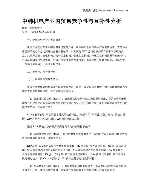 中韩机电产业内贸易竞争性与互补性分析