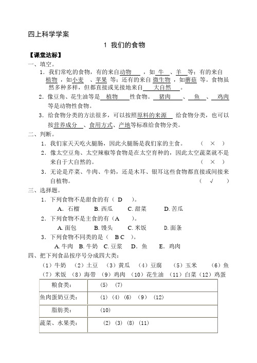 青岛版四年级上册科学课后练习题及答案