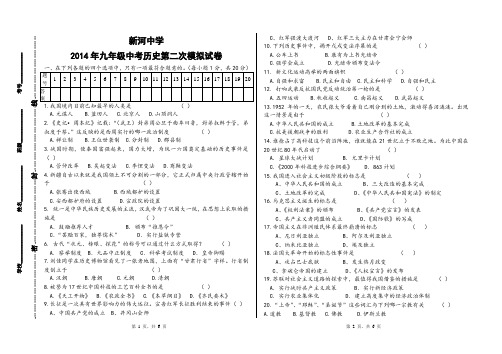 新河中学2014年九年级中考历史第二次模拟试卷