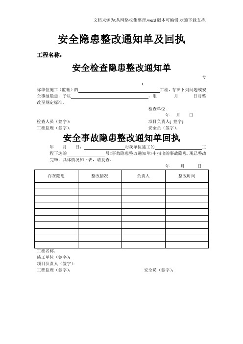 安全隐患整改通知单及回执