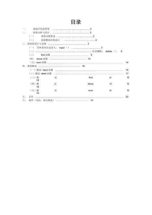 交通罚单管理系统方案