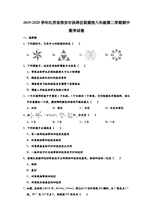 2019-2020学年江苏省淮安市洪泽区联盟校八年级下学期期中数学试卷 (解析版)