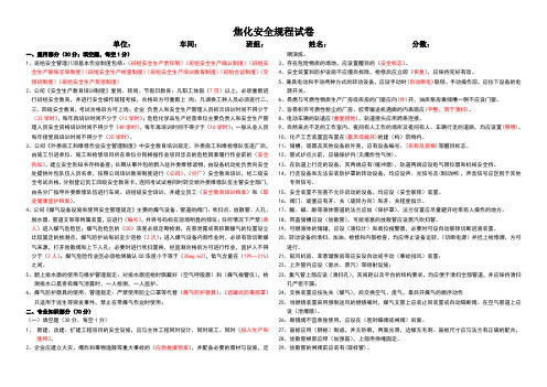 焦化安全规程试卷有答案