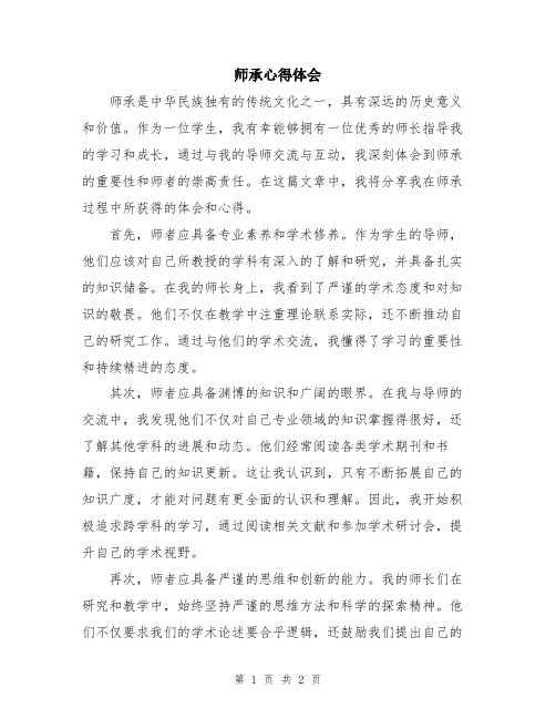 师承心得体会