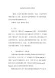 英语感叹词的语言特征