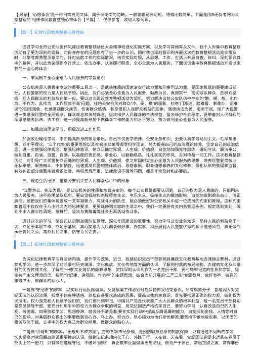 纪律作风教育整顿心得体会【三篇】