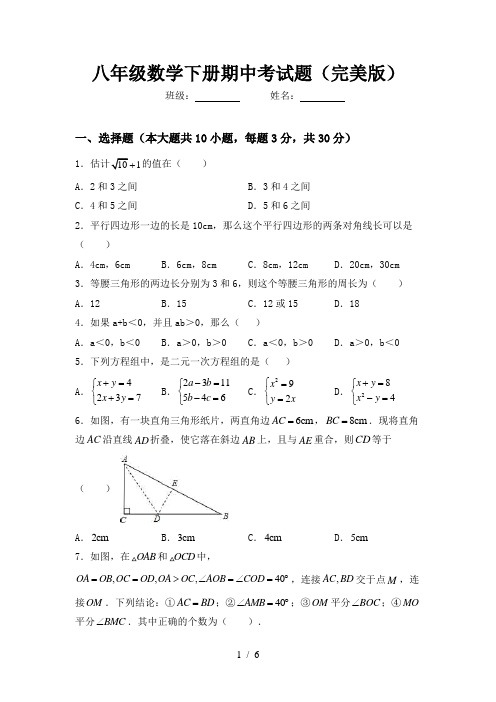 八年级数学下册期中考试题(完美版)