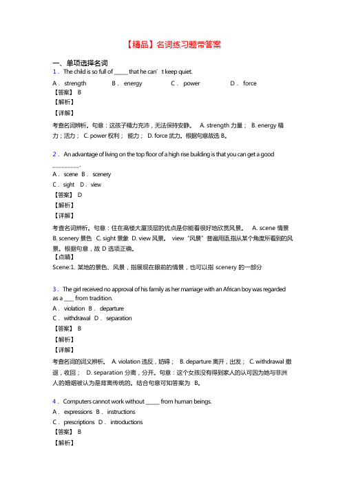 【精品】名词练习题带答案