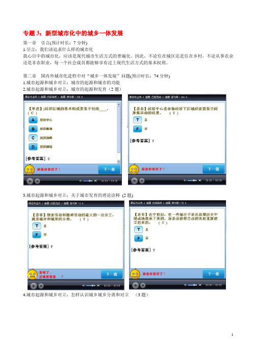 专题3：新型城市化中的城乡一体发展课后练习题及专题答案