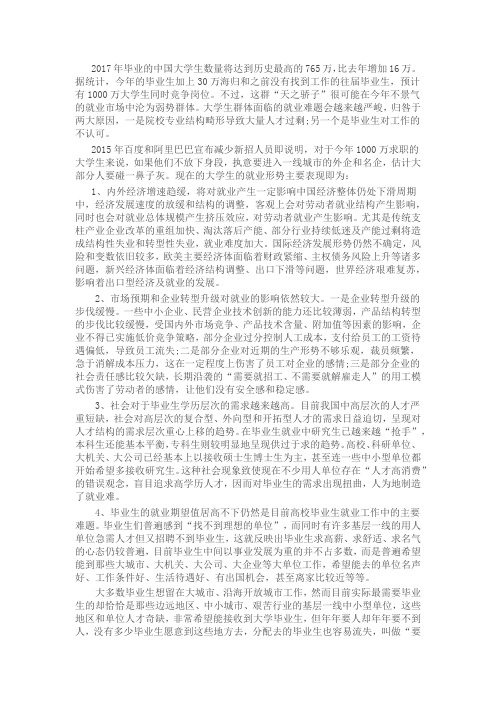 大学生就业形势与政策