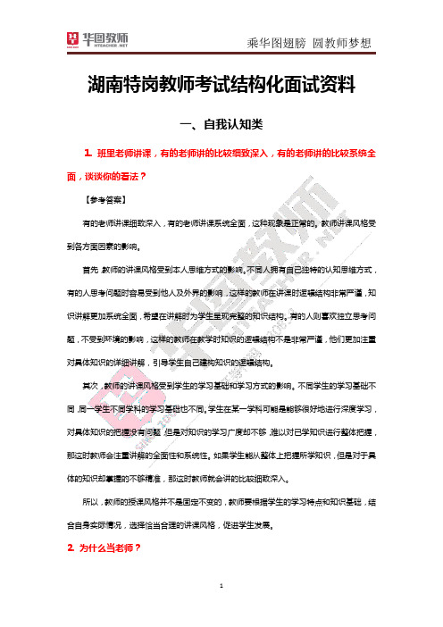 湖南特岗教师考试结构化面试资料