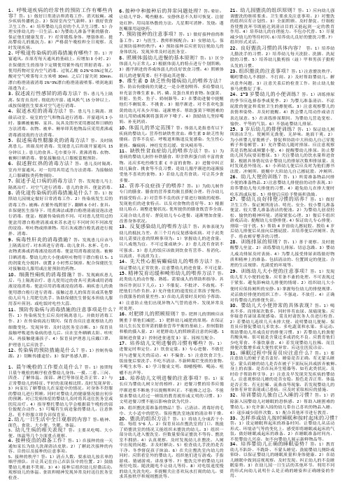 高级保育员技能复习题纲