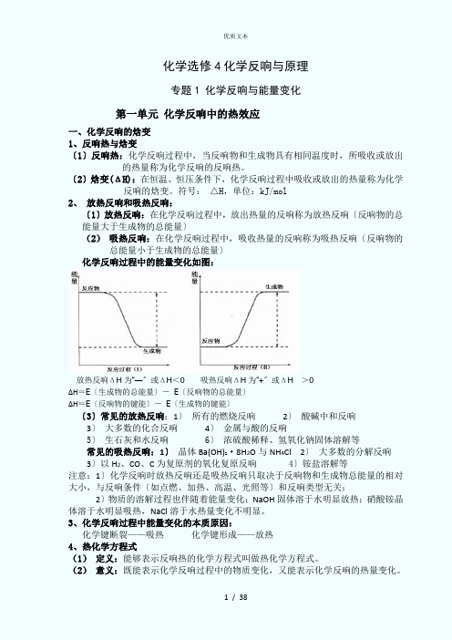 苏教版高中化学苏教版选修4知识点总结