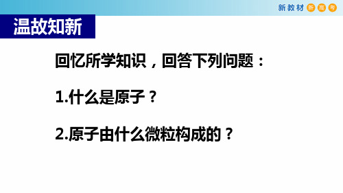 原子核外电子排布优质课公开课课件