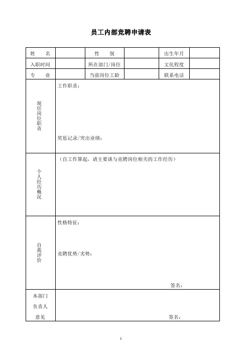 内部竞聘表单