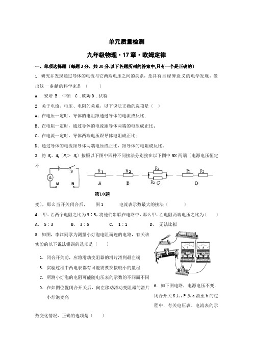 九年级物理《 欧姆定律》单元质量检测(含答案)