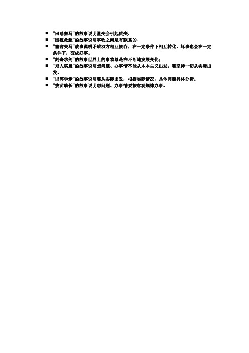 成语隐含小哲理