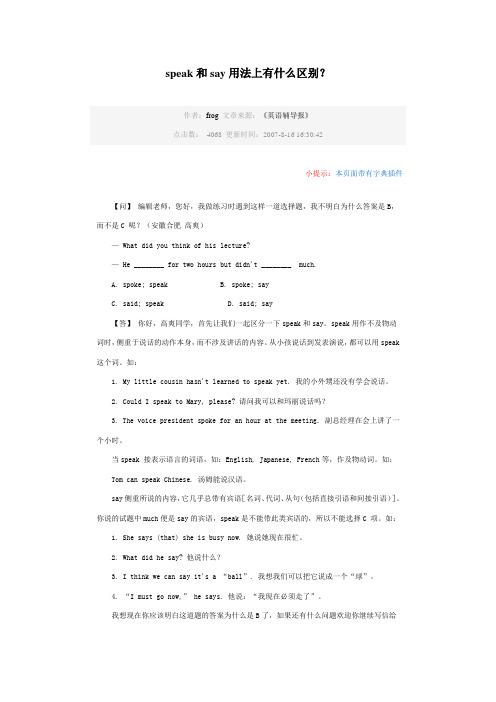 speak和say用法上有什么区别