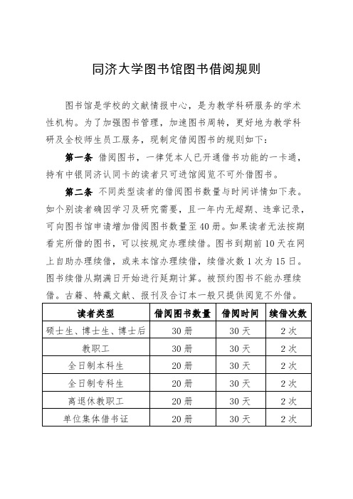 同济大学图书馆图书借阅规则