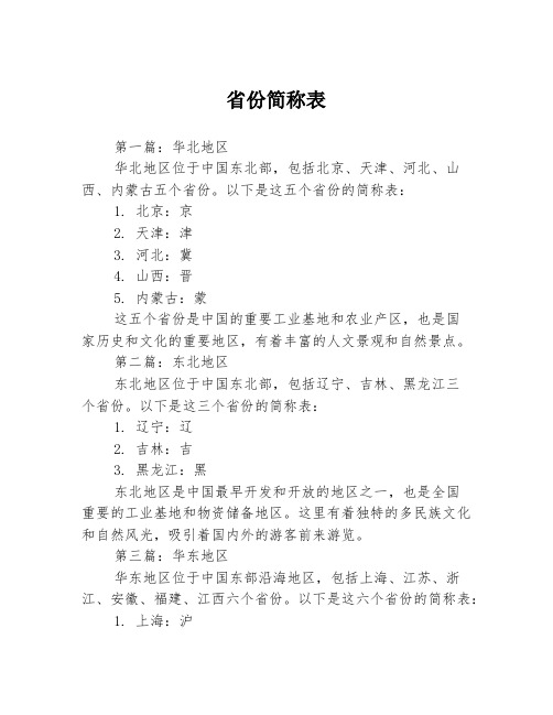 省份简称表