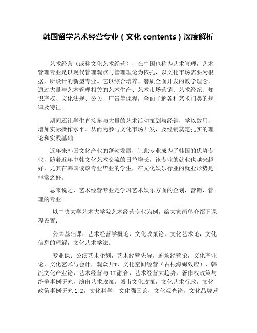 韩国留学艺术经营专业(文化contents)深度解析