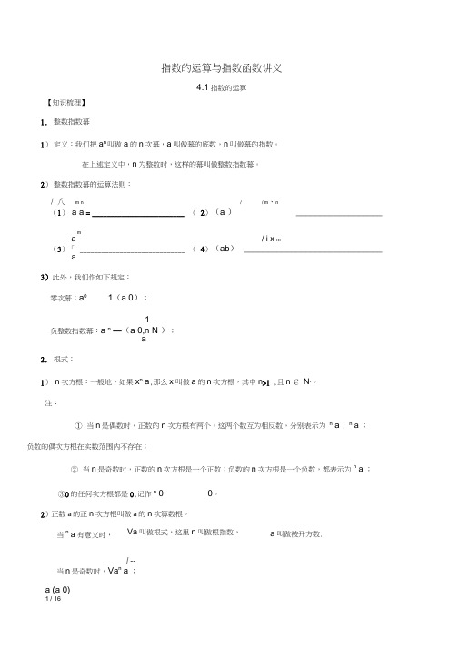 指数的运算与指数函数讲义