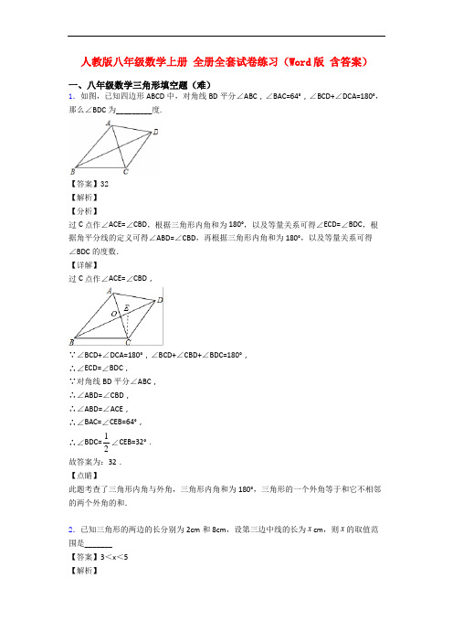 人教版八年级数学上册 全册全套试卷练习(Word版 含答案)