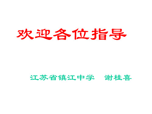 高三生物课件：综述2004生物高考命题的特点、探究2005生物高考复习 的策略