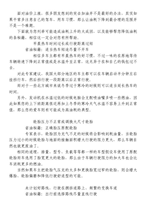 共同学习：十大废油原因及省油秘籍