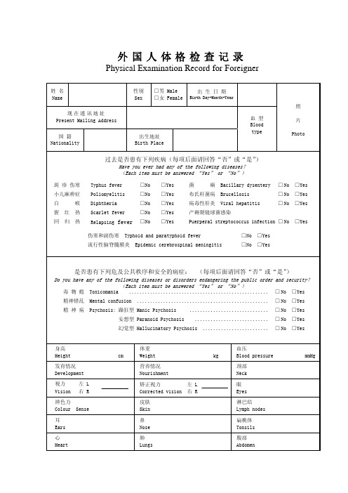 Physical Examination Record for Foreigner