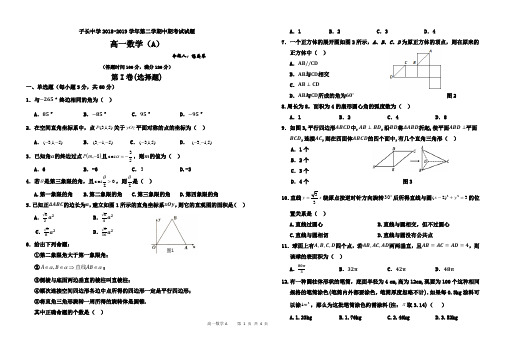 陕西省延安市子长县中学2018-2019学年高一下学期期中考试数学试题