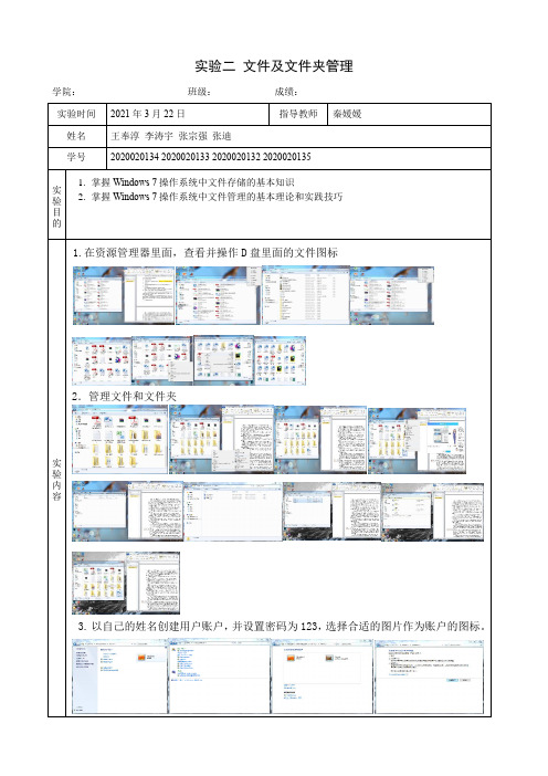 大学计算机基础_实验报告_实验2_文件与文件夹管理-采矿2020级 (1)