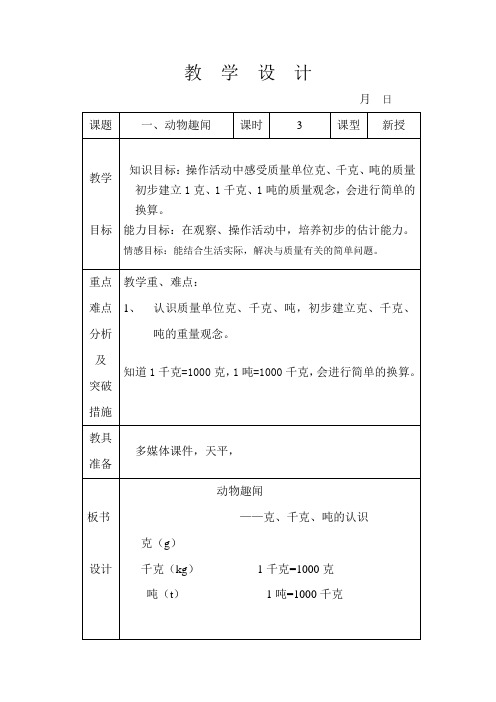 克、千克、吨的认识