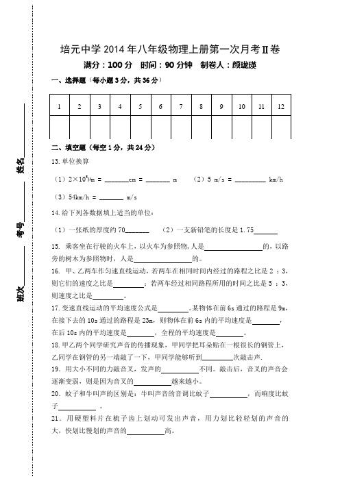 八年级物理2013级第一次月考答卷4页