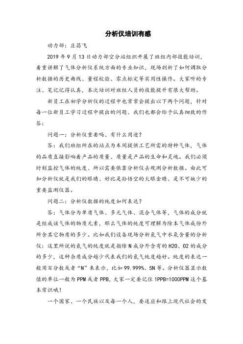 分析仪培训有感